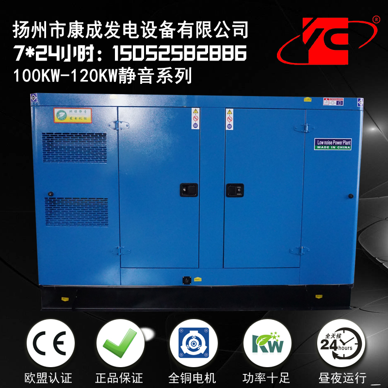 北京100KW-150KW静音发电机