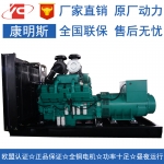 700KW柴油发电机组康明斯KTA38-G2